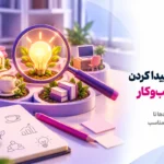 ایده کسب و کار