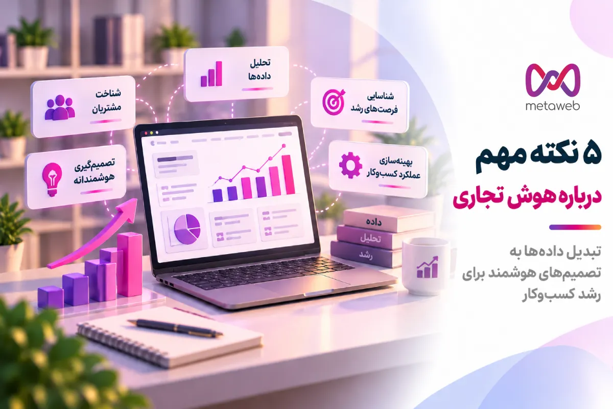 هوش تجاری