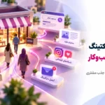 آنلاین مارکتینگ