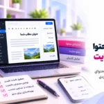 تولید محتوا برای سایت