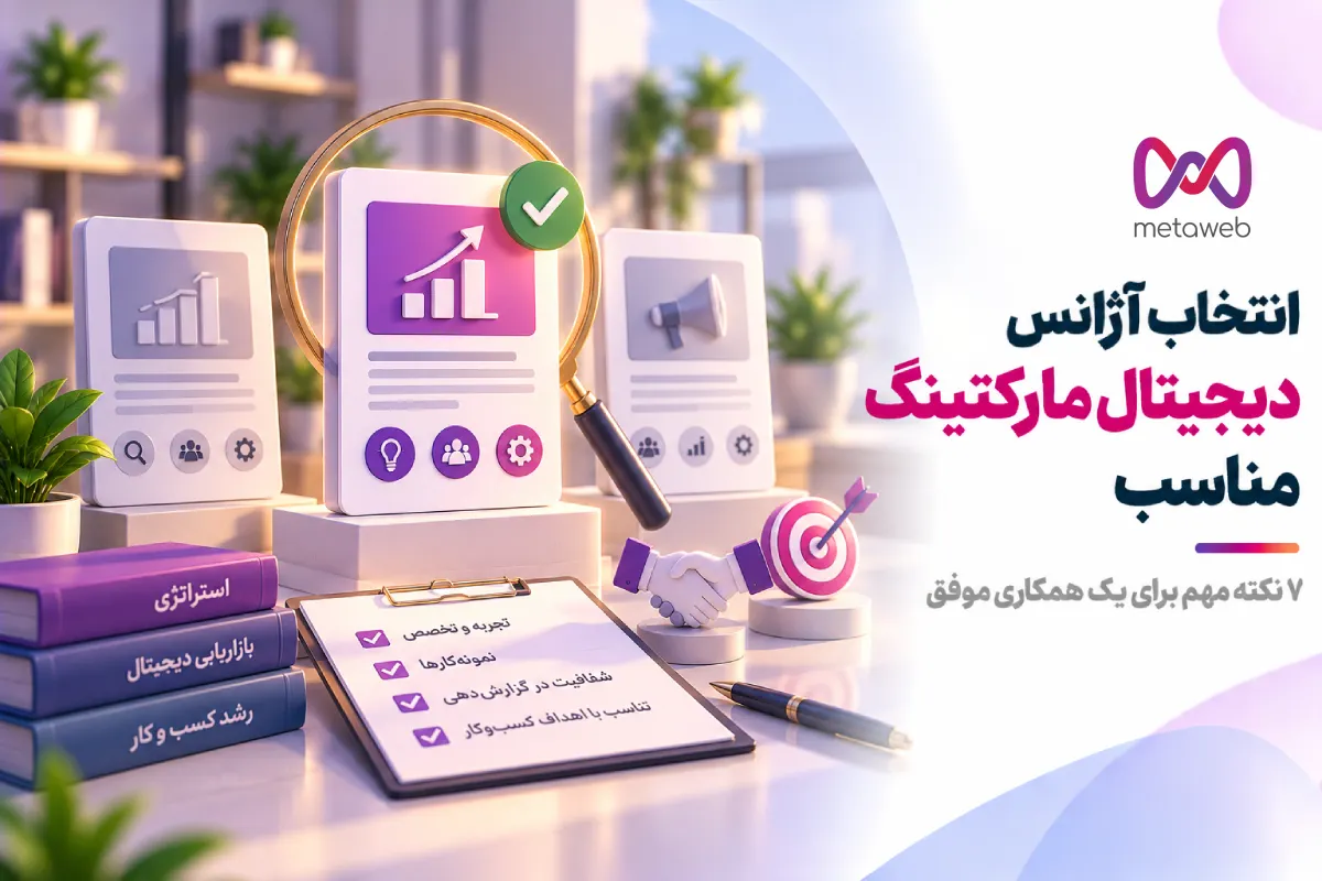 آژانس دیجیتال مارکتینگ