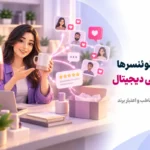 اینفلوئنسر