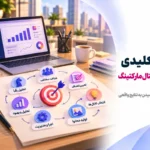 استراتژی دیجیتال مارکتینگ