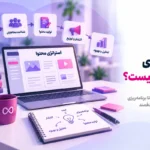 استراتژی محتوا