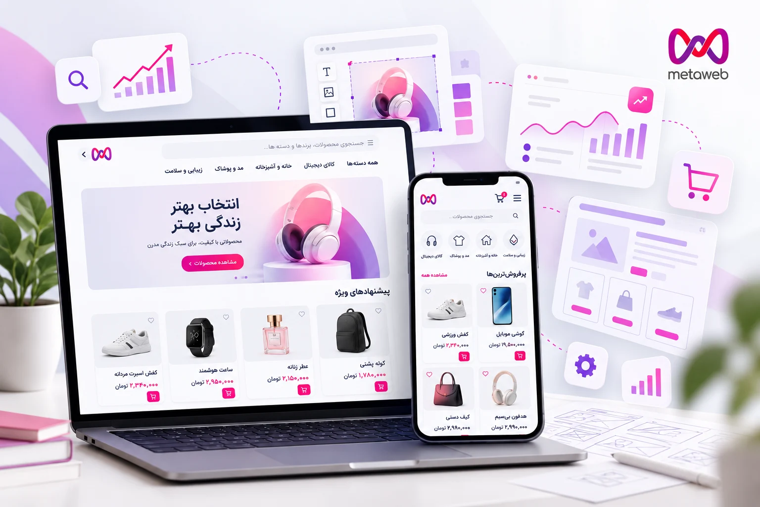 طراحی سایت فروشگاهی حرفه ای با متاوب